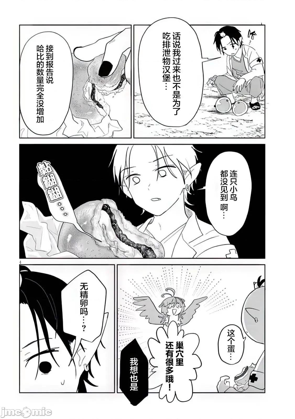 濒危地下城的繁衍事务 濒危地下城的繁衍事务第11话.zip 第4页