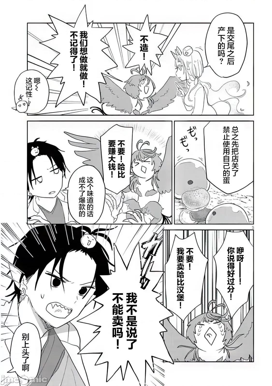 濒危地下城的繁衍事务 濒危地下城的繁衍事务第11话.zip 第5页