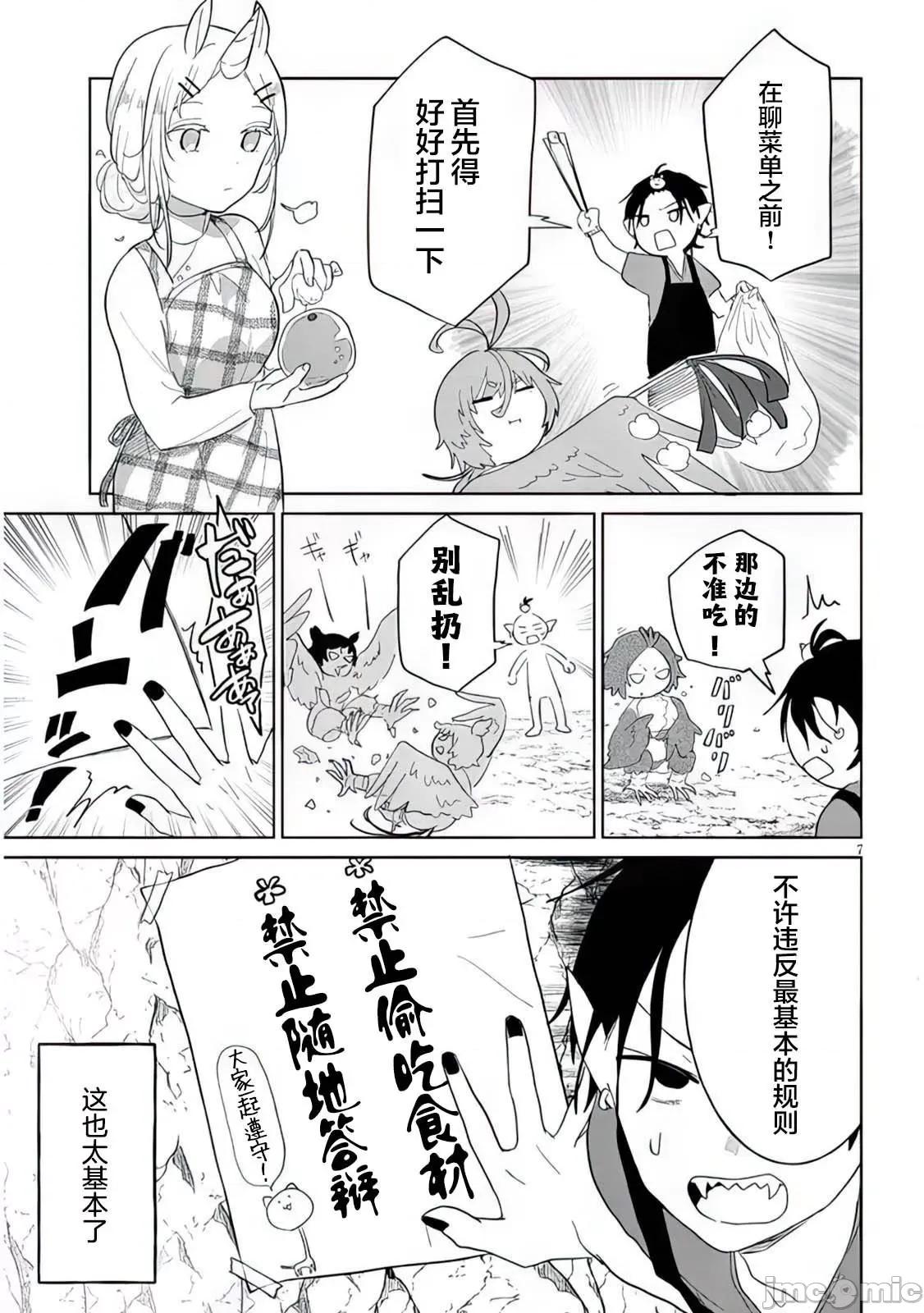 濒危地下城的繁衍事务 濒危地下城的繁衍事务第11话.zip 第7页