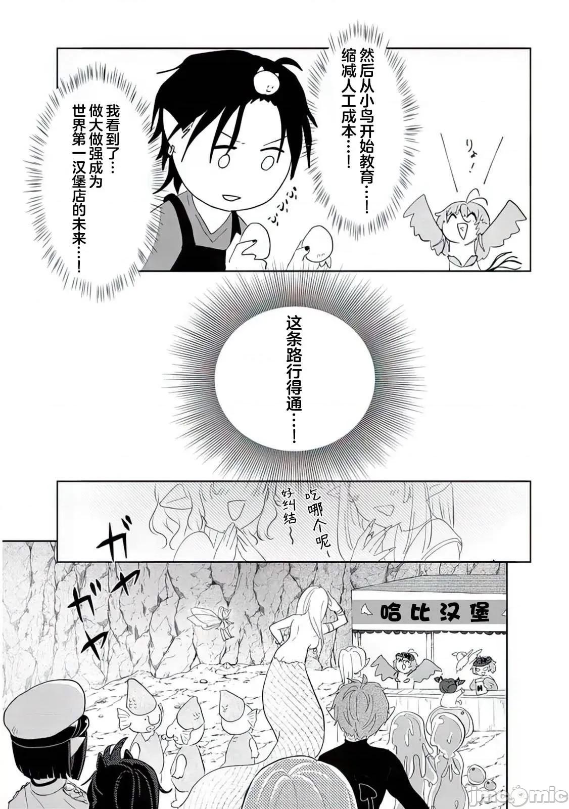 濒危地下城的繁衍事务 濒危地下城的繁衍事务第11话.zip 第9页