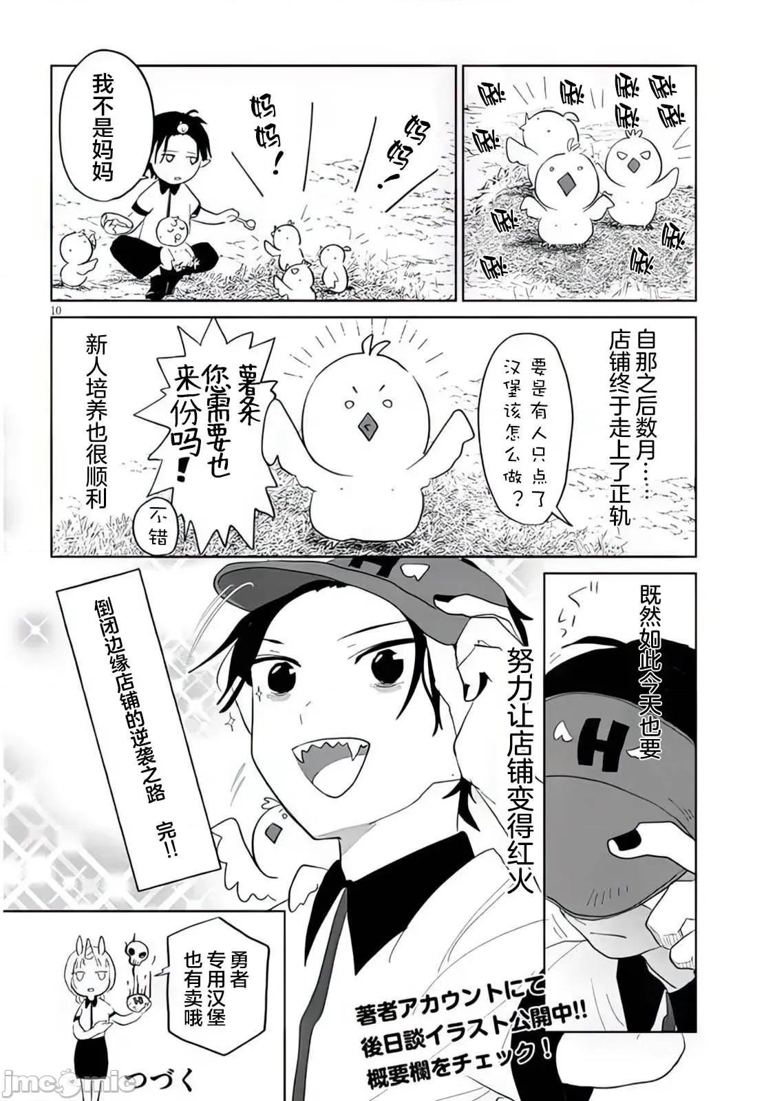 濒危地下城的繁衍事务 濒危地下城的繁衍事务第11话.zip 第10页