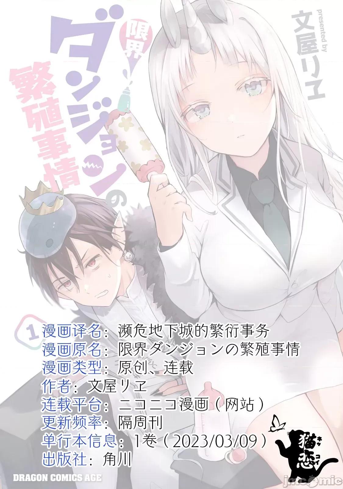 濒危地下城的繁衍事务 濒危地下城的繁衍事务第11话.zip 第11页
