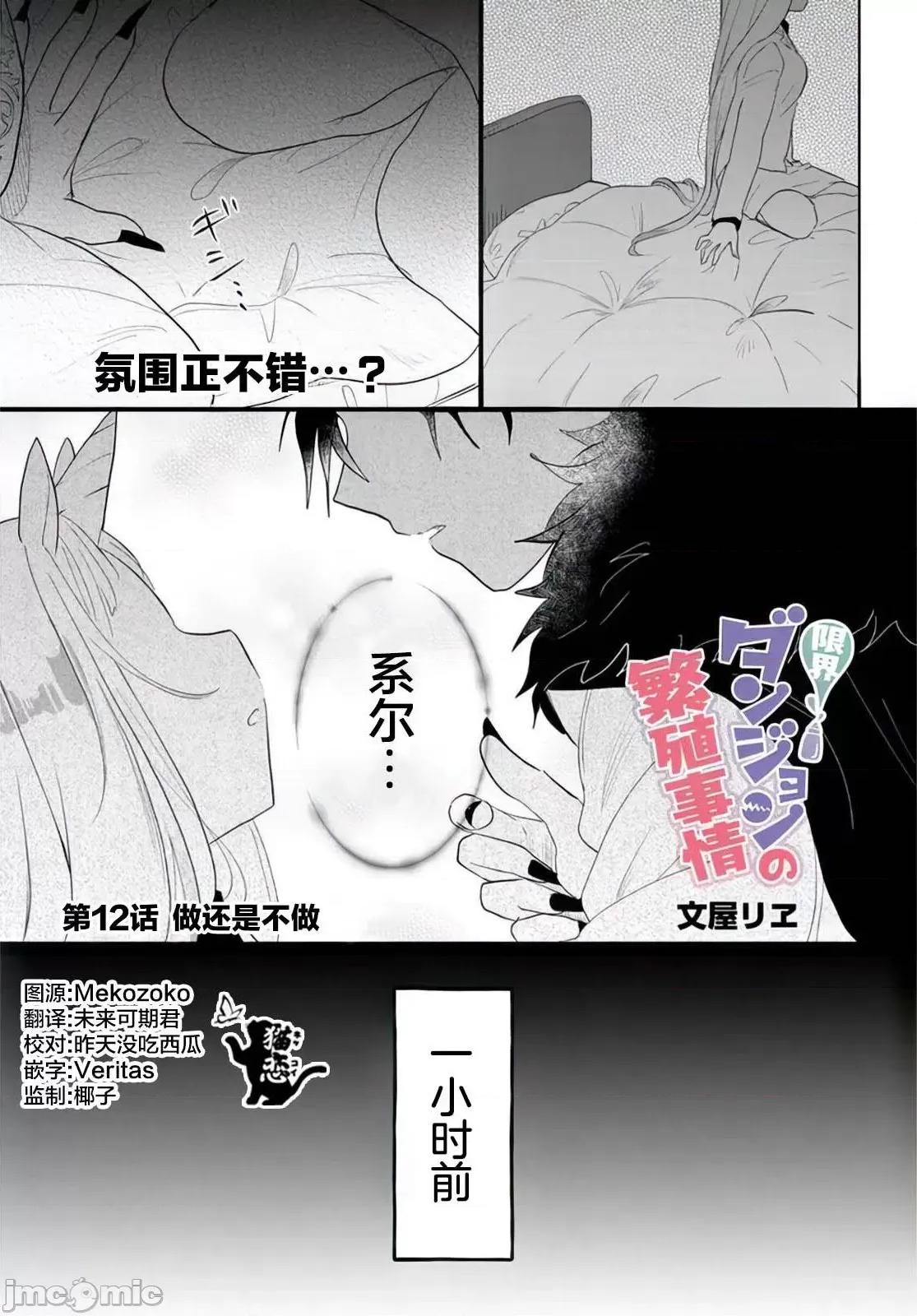 濒危地下城的繁衍事务 濒危地下城的繁衍事务第12话.zip 第1页