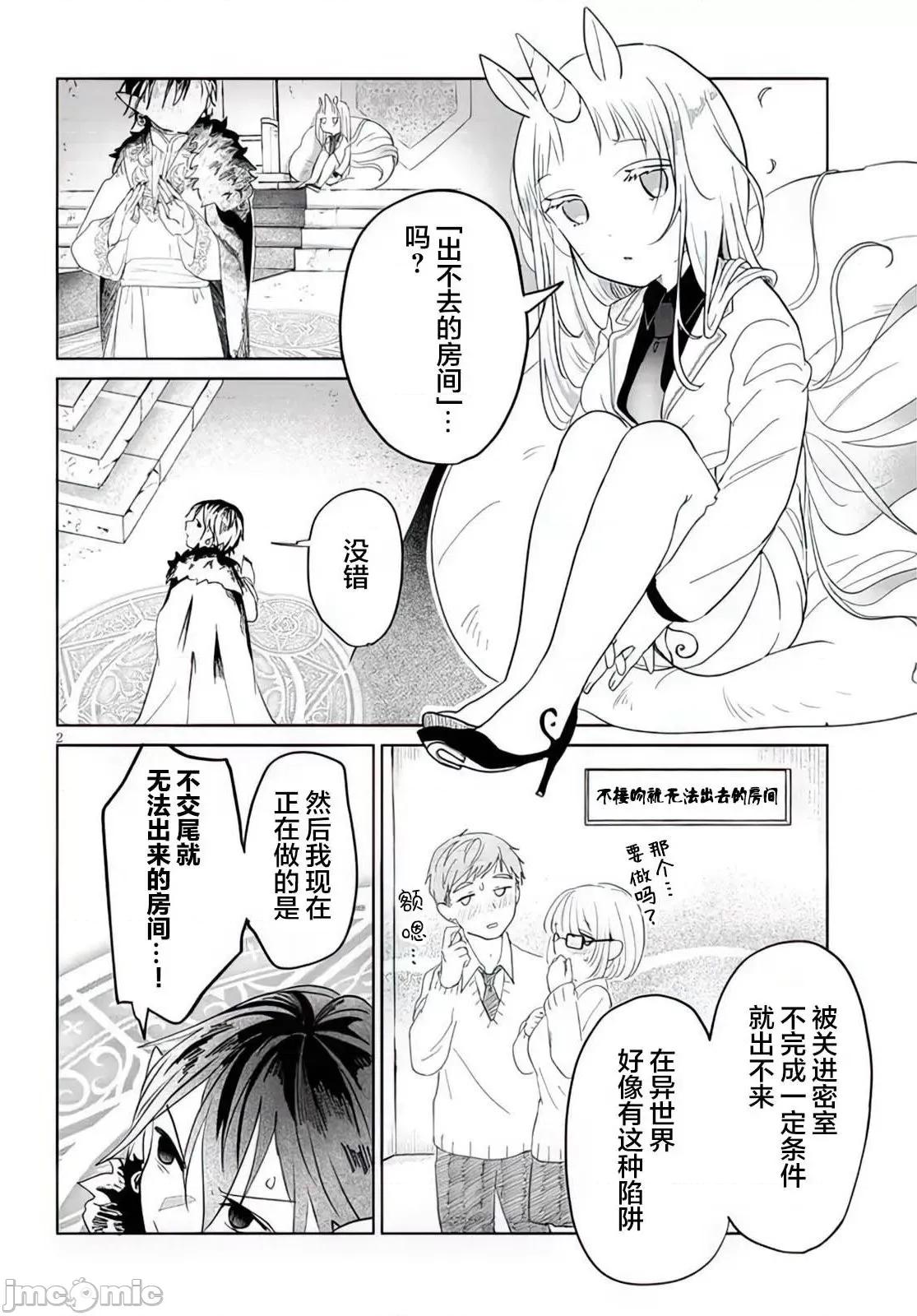 濒危地下城的繁衍事务 濒危地下城的繁衍事务第12话.zip 第2页