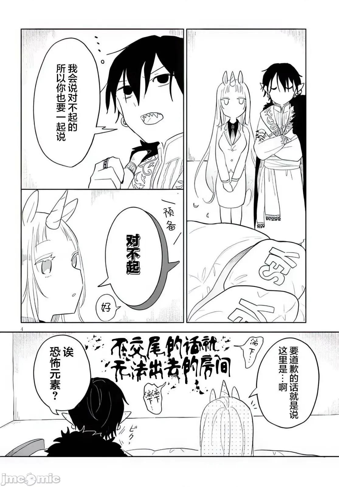 濒危地下城的繁衍事务 濒危地下城的繁衍事务第12话.zip 第4页