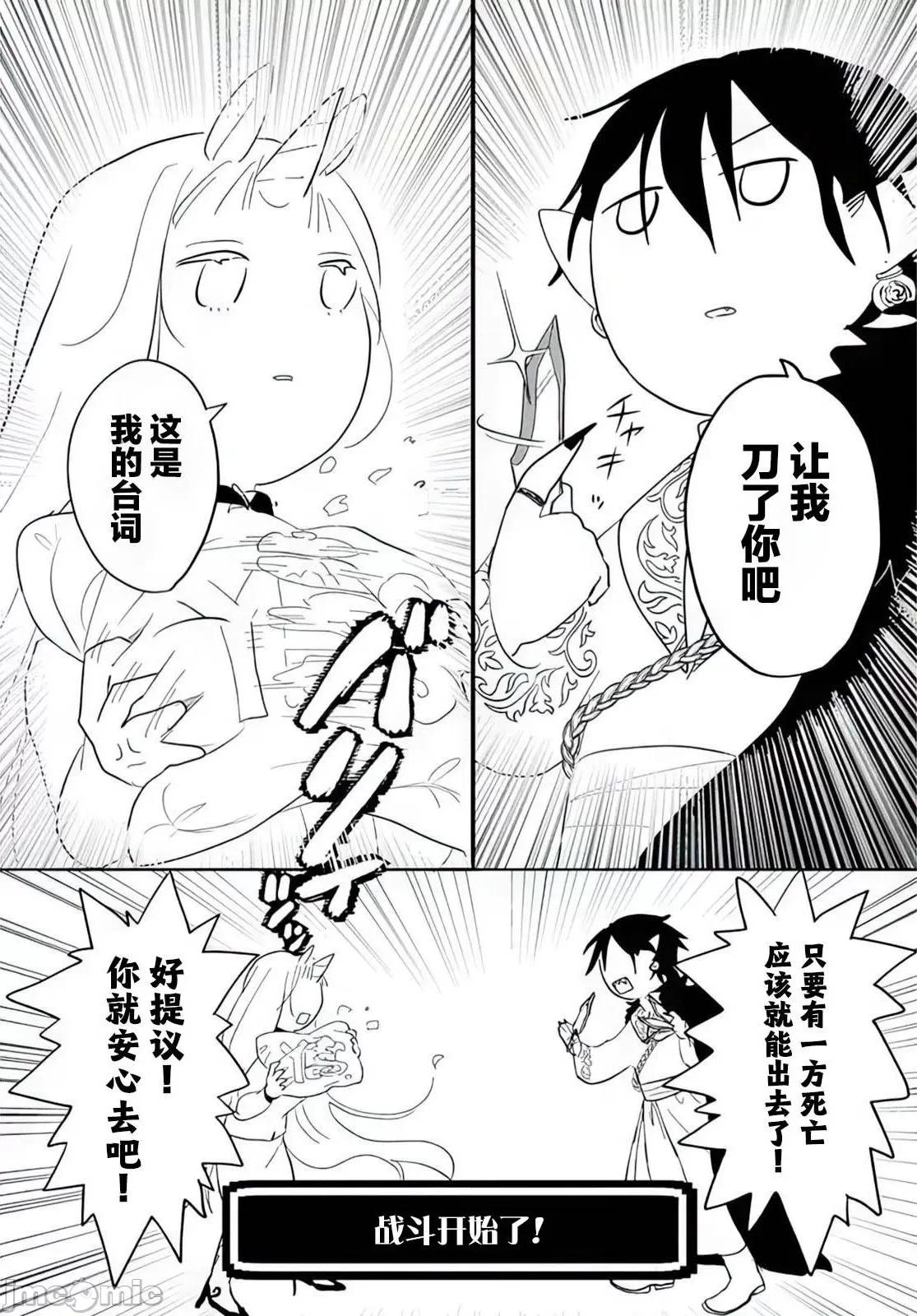 濒危地下城的繁衍事务 濒危地下城的繁衍事务第12话.zip 第8页