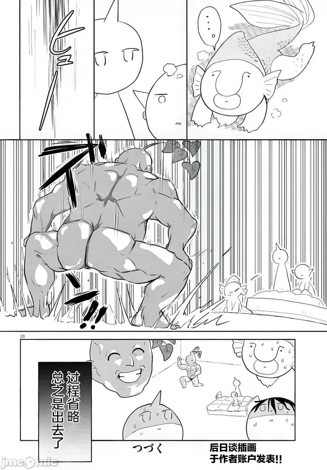 濒危地下城的繁衍事务 濒危地下城的繁衍事务第12话.zip 第10页