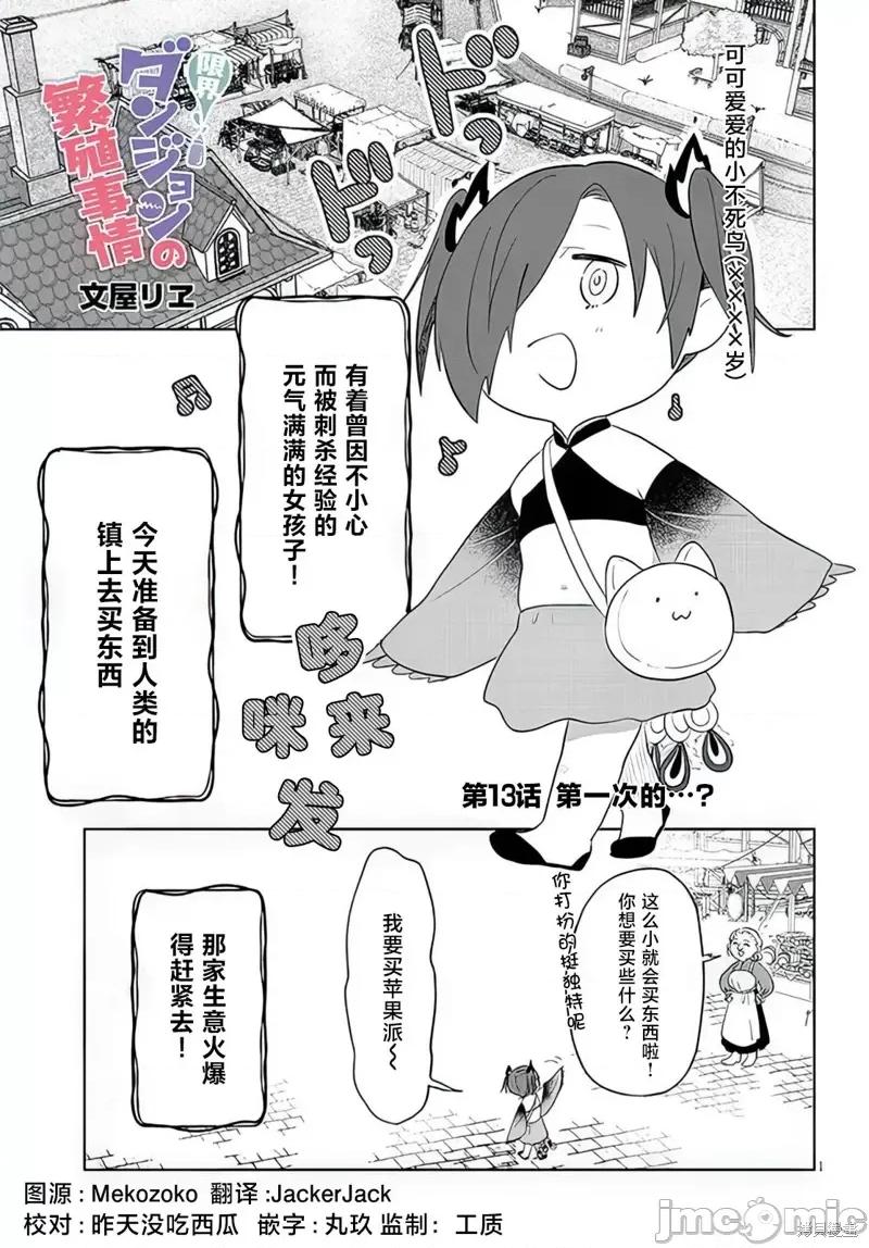 濒危地下城的繁衍事务 濒危地下城的繁衍事务 - 第13话 第1页