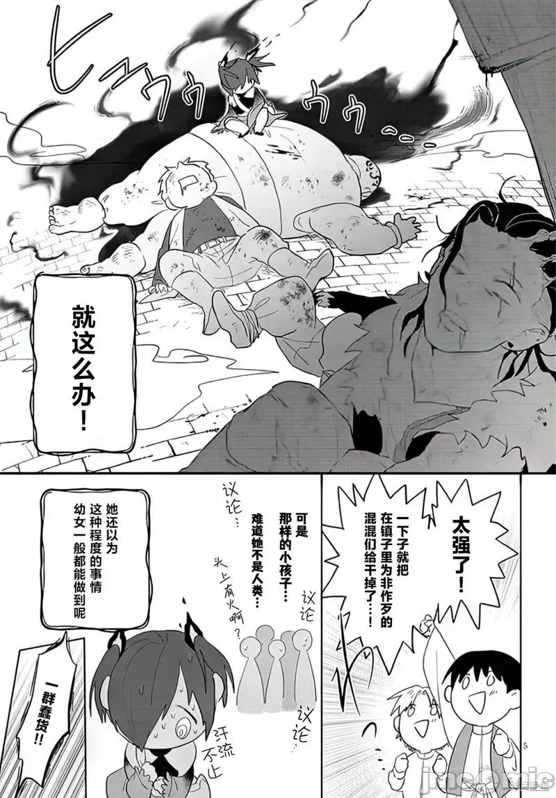 濒危地下城的繁衍事务 濒危地下城的繁衍事务 - 第13话 第5页