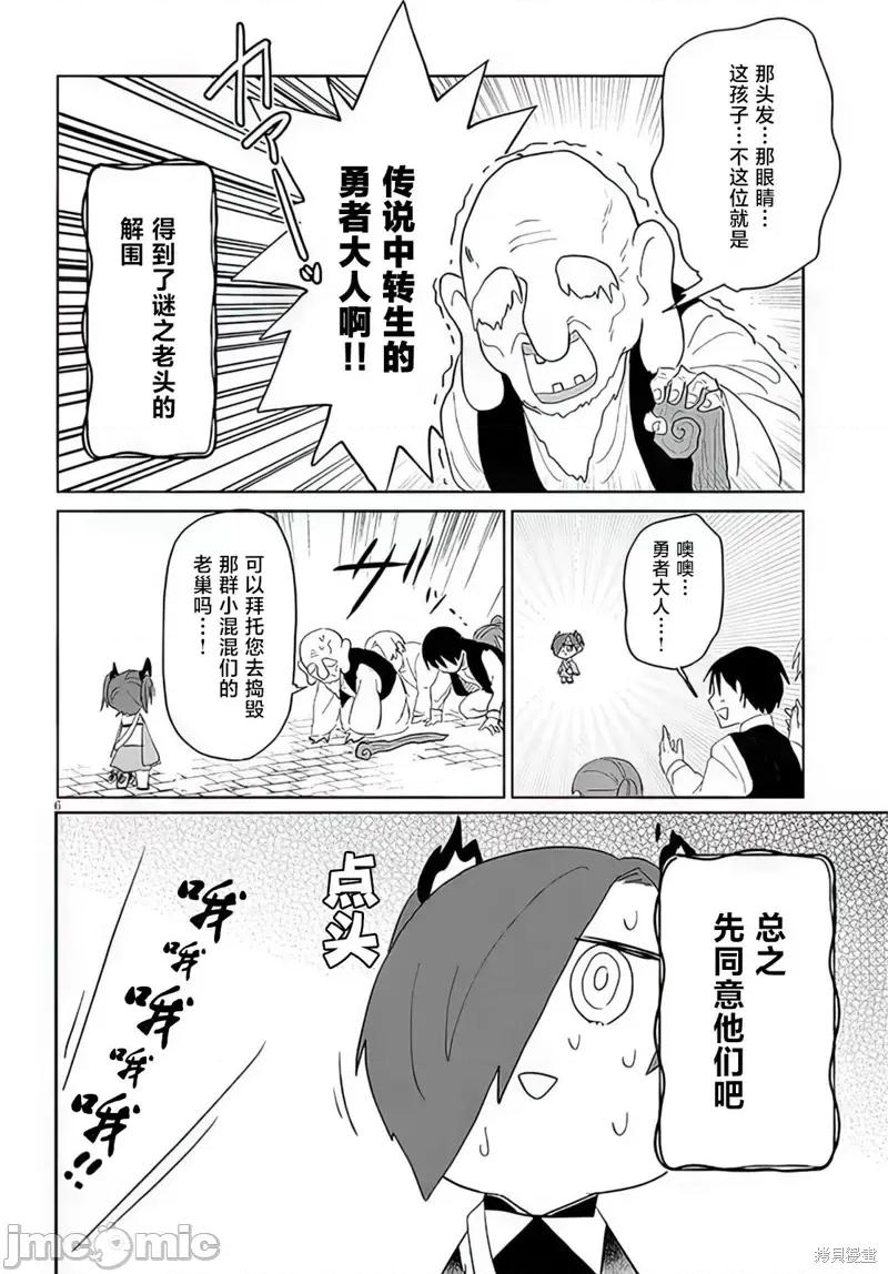 濒危地下城的繁衍事务 濒危地下城的繁衍事务 - 第13话 第6页