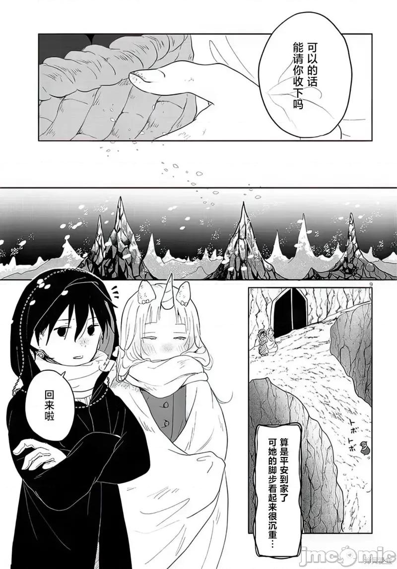 濒危地下城的繁衍事务 濒危地下城的繁衍事务 - 第13话 第9页