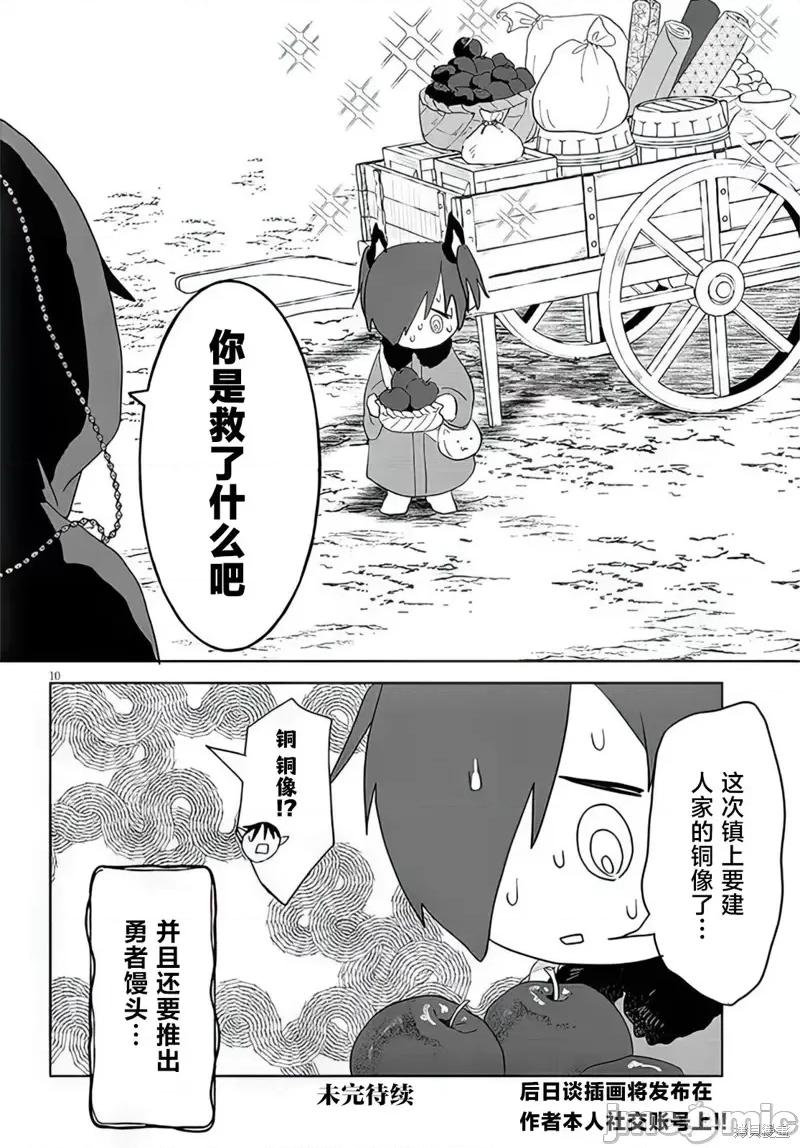 濒危地下城的繁衍事务 濒危地下城的繁衍事务 - 第13话 第10页