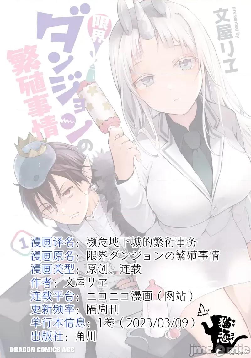 濒危地下城的繁衍事务 濒危地下城的繁衍事务 - 第13话 第12页