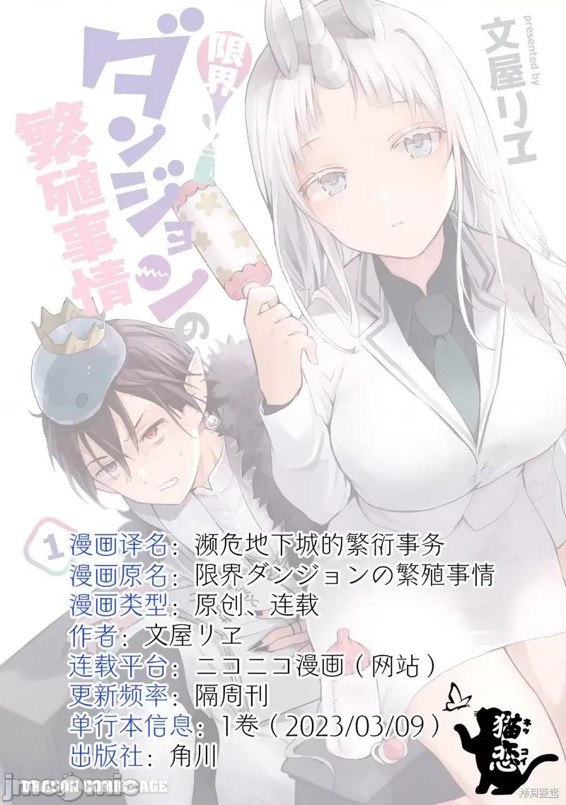 濒危地下城的繁衍事务 濒危地下城的繁衍事务 第10页
