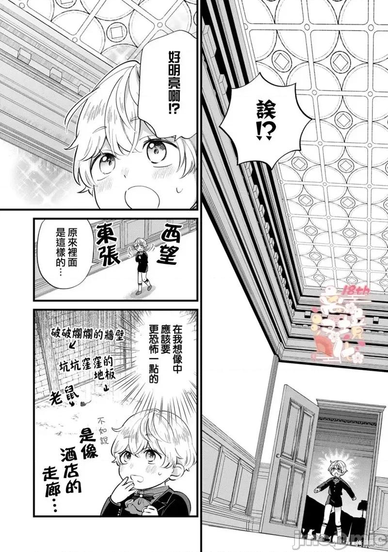 濒危地下城的繁衍事务 濒危地下城的繁衍事务 第19页