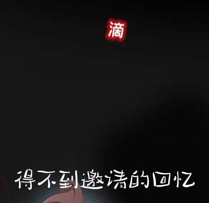 得不到邀请的回忆 得不到邀请的回忆-第 2 话 第52页