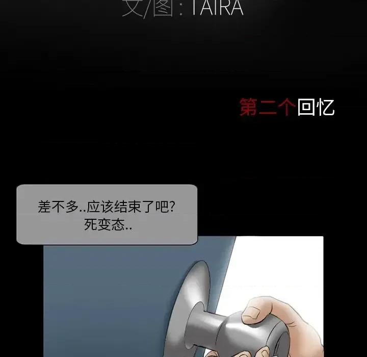 得不到邀请的回忆 得不到邀请的回忆-第 2 话 第54页