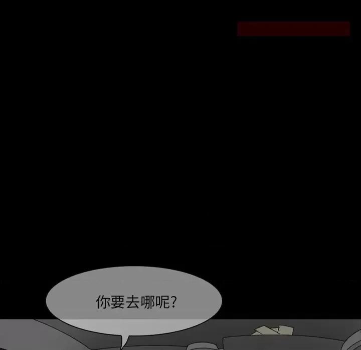 得不到邀请的回忆 得不到邀请的回忆-第 2 话 第66页