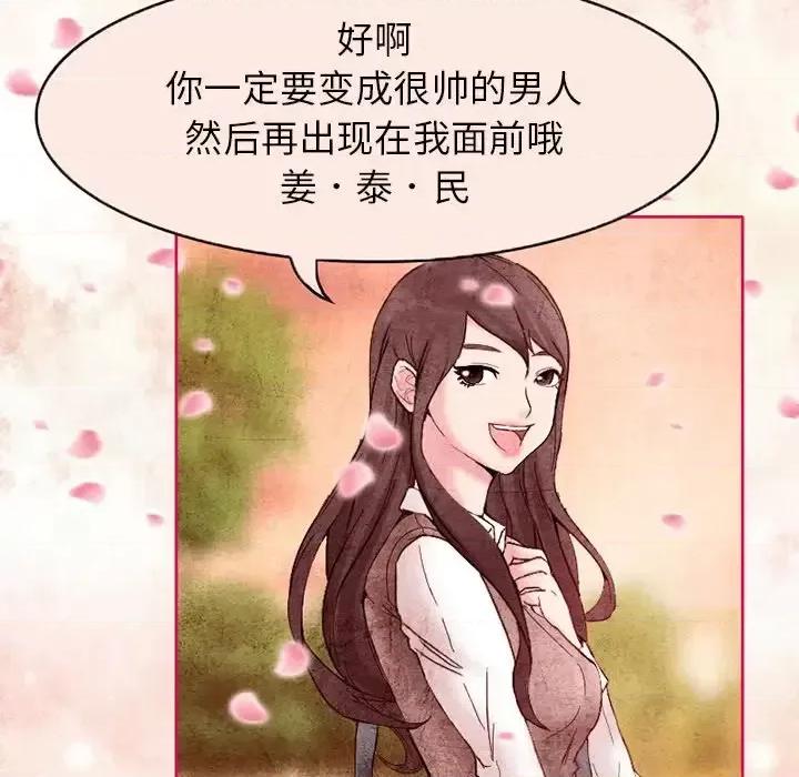 得不到邀请的回忆 得不到邀请的回忆-第 3 话 第22页