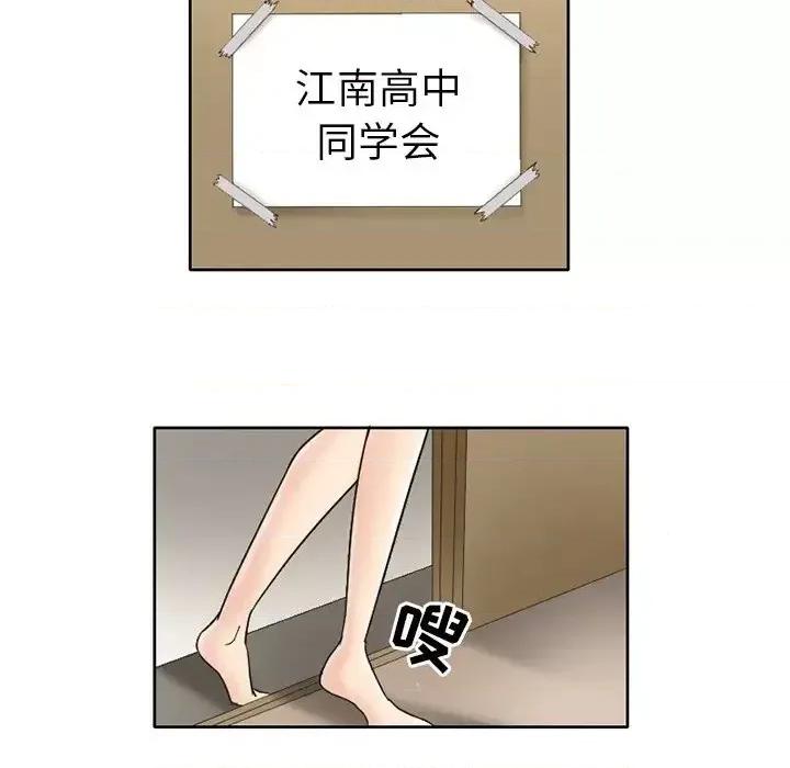 得不到邀请的回忆 得不到邀请的回忆-第 3 话 第32页