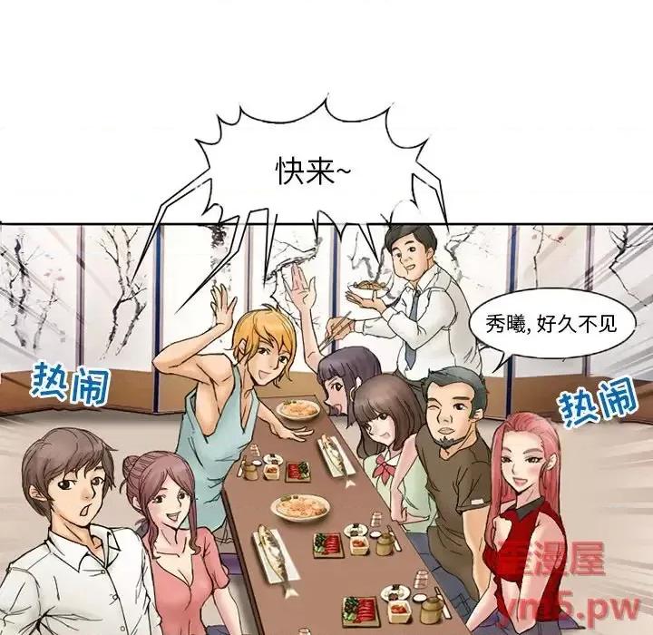 得不到邀请的回忆 得不到邀请的回忆-第 3 话 第33页