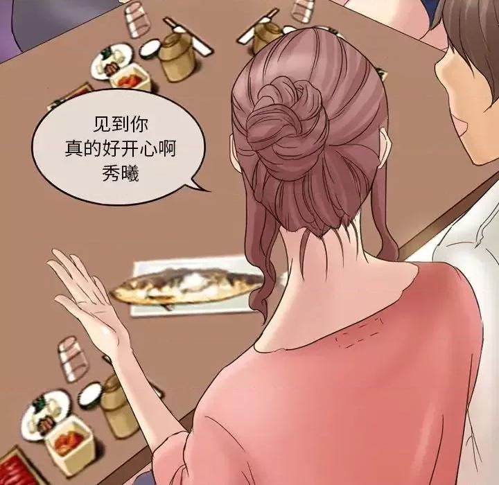 得不到邀请的回忆 得不到邀请的回忆-第 3 话 第37页