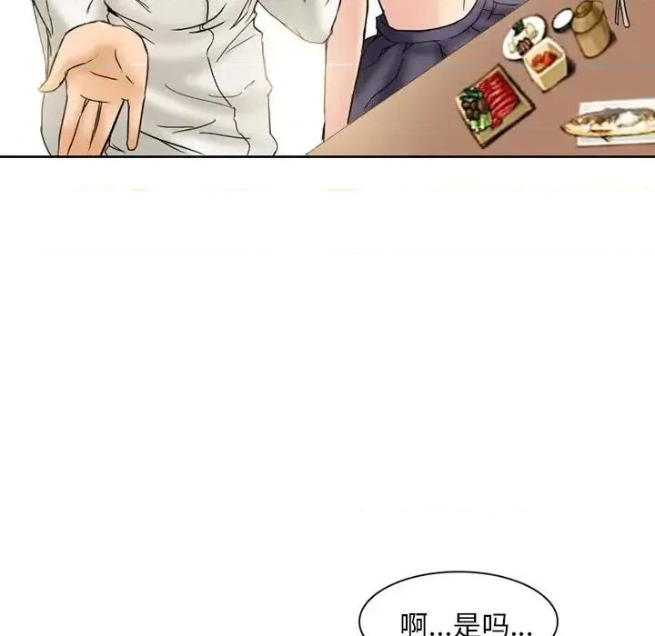 得不到邀请的回忆 得不到邀请的回忆-第 3 话 第43页