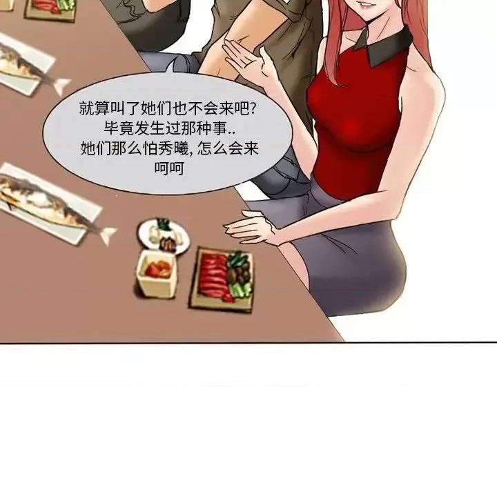 得不到邀请的回忆 得不到邀请的回忆-第 3 话 第46页