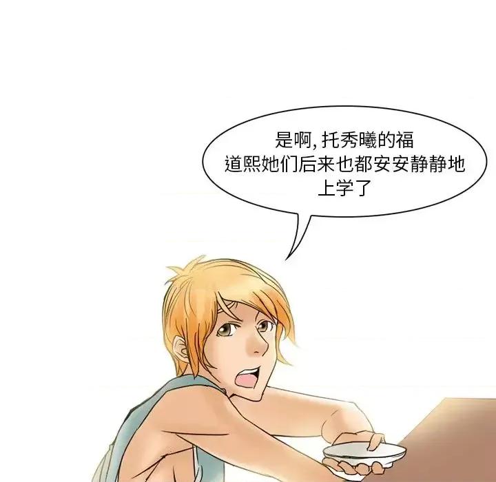 得不到邀请的回忆 得不到邀请的回忆-第 3 话 第47页