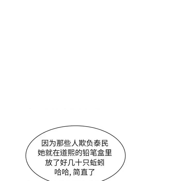 得不到邀请的回忆 得不到邀请的回忆-第 3 话 第53页
