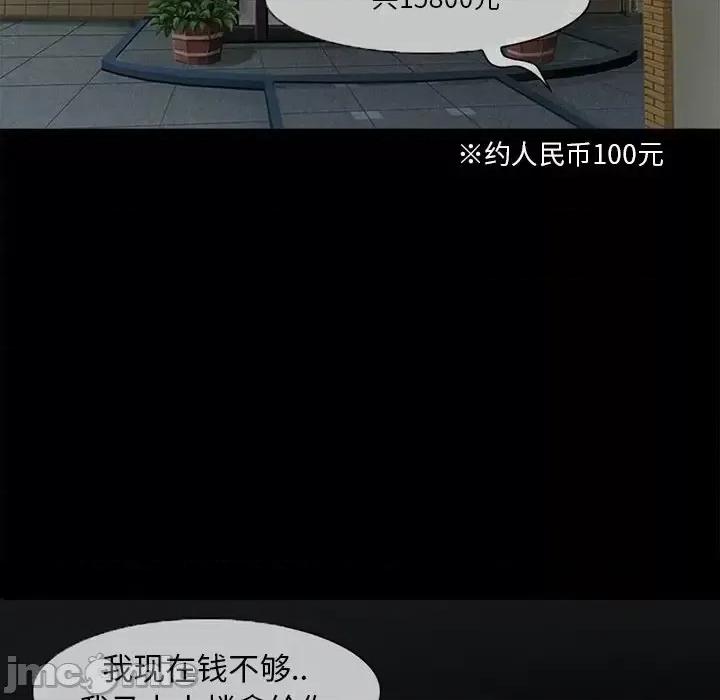 得不到邀请的回忆 得不到邀请的回忆-第 3 话 第70页