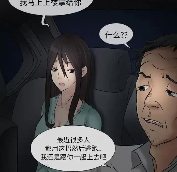 得不到邀请的回忆 得不到邀请的回忆-第 3 话 第71页
