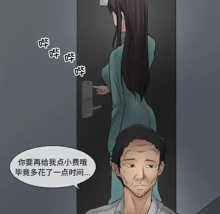 得不到邀请的回忆 得不到邀请的回忆-第 3 话 第73页