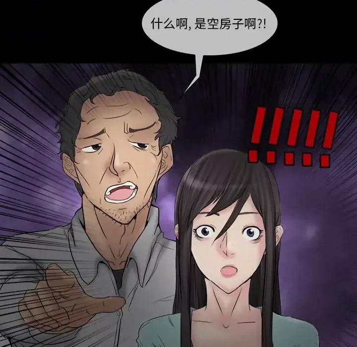 得不到邀请的回忆 得不到邀请的回忆-第 3 话 第78页