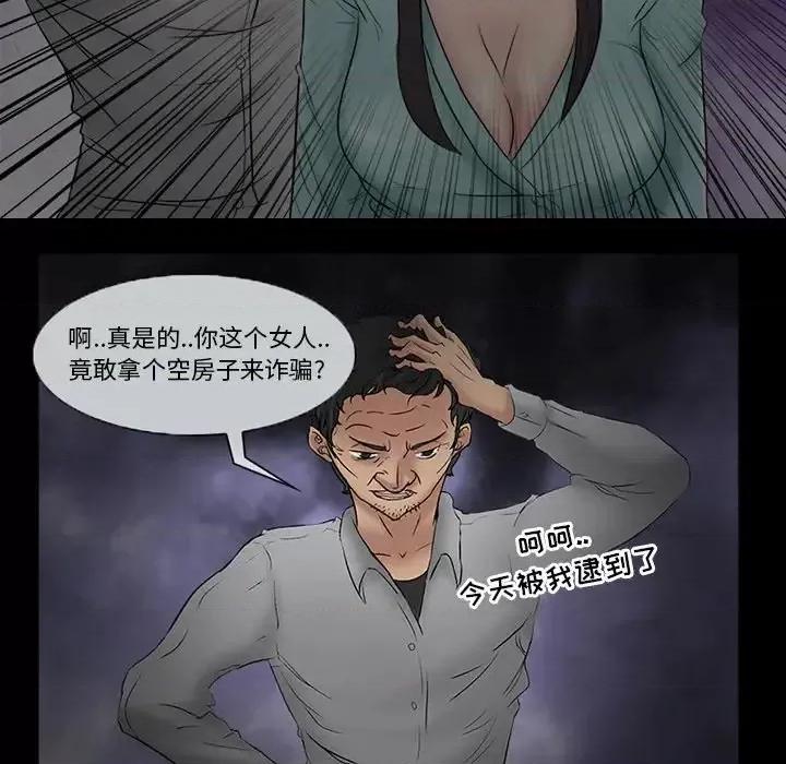 得不到邀请的回忆 得不到邀请的回忆-第 3 话 第79页