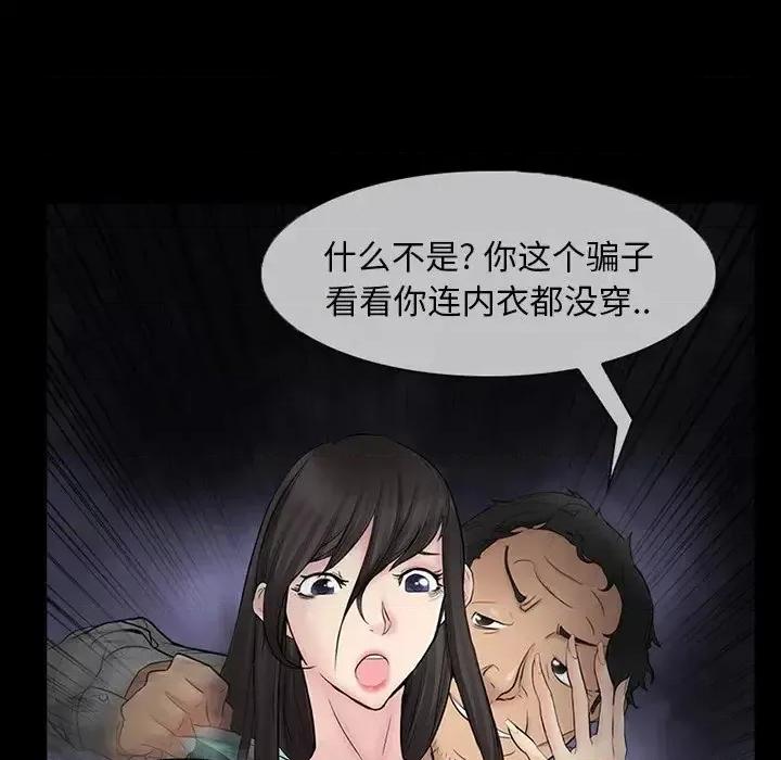 得不到邀请的回忆 得不到邀请的回忆-第 3 话 第83页