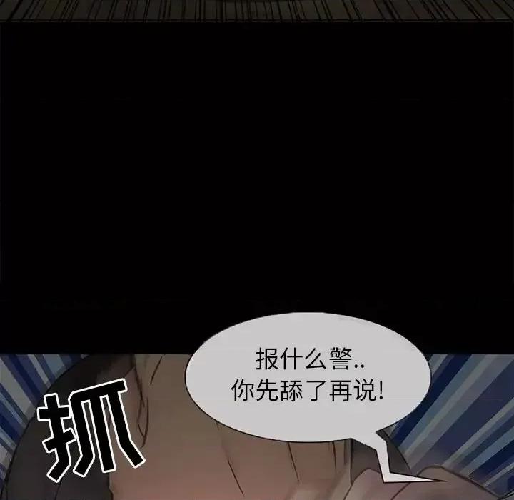 得不到邀请的回忆 得不到邀请的回忆-第 3 话 第87页