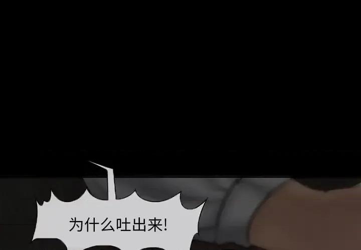 得不到邀请的回忆 得不到邀请的回忆-第 4 话 第4页