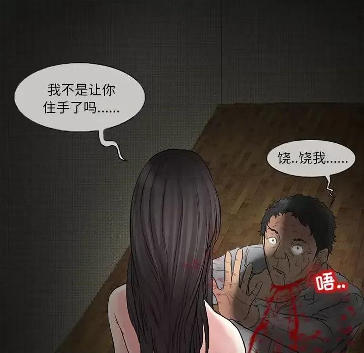 得不到邀请的回忆 得不到邀请的回忆-第 4 话 第39页