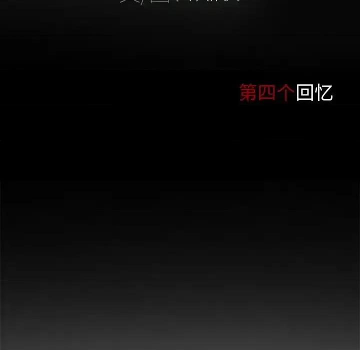 得不到邀请的回忆 得不到邀请的回忆-第 4 话 第43页