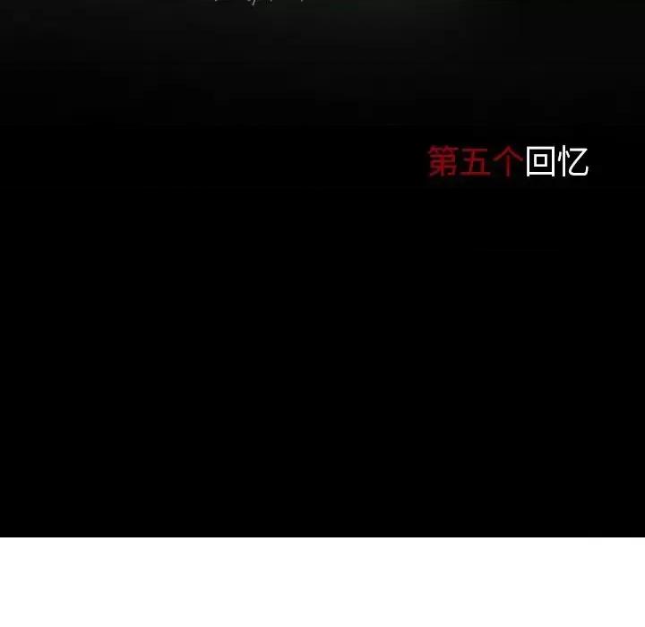 得不到邀请的回忆 得不到邀请的回忆-第 5 话 第27页