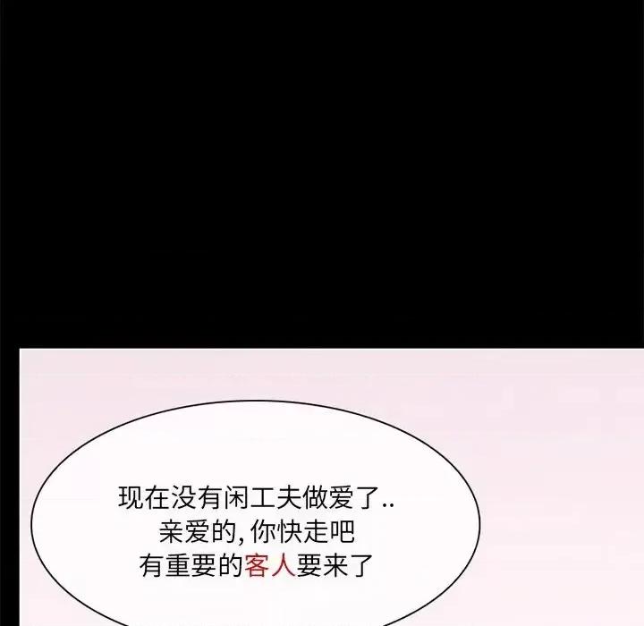 得不到邀请的回忆 得不到邀请的回忆-第 5 话 第77页
