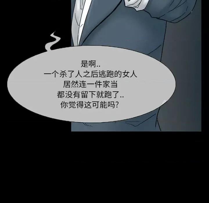 得不到邀请的回忆 得不到邀请的回忆-第 6 话 第48页