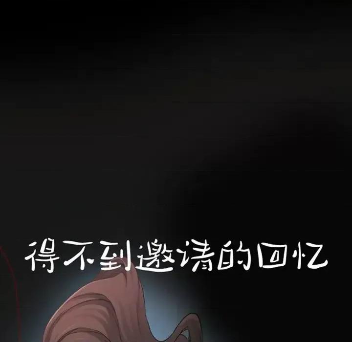 得不到邀请的回忆 得不到邀请的回忆-第 7 话 第58页