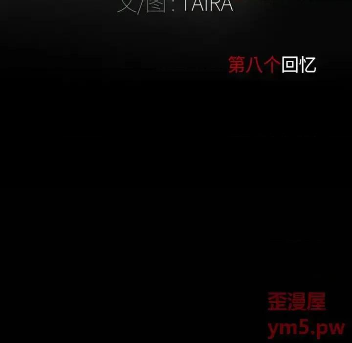 得不到邀请的回忆 得不到邀请的回忆-第 8 话 第7页