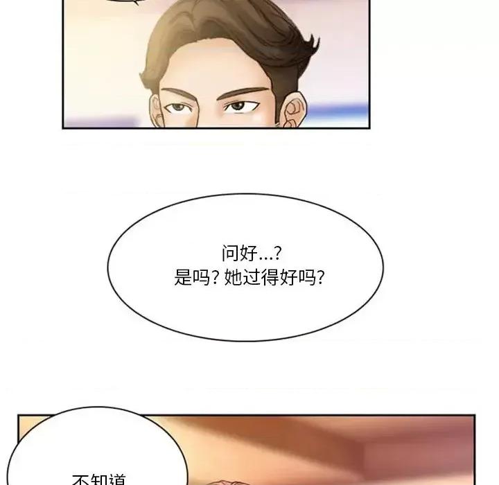 得不到邀请的回忆 得不到邀请的回忆-第 8 话 第61页