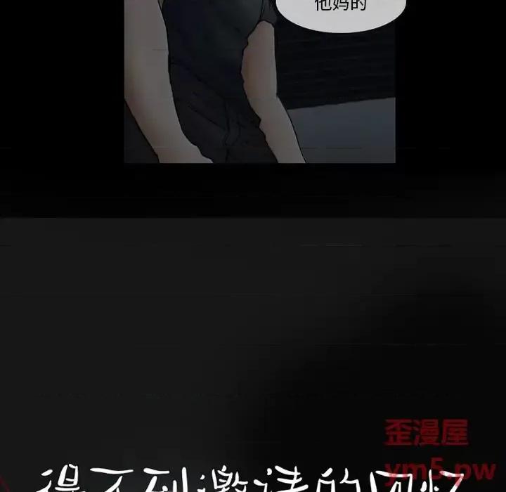 得不到邀请的回忆 得不到邀请的回忆-第 9 话 第8页