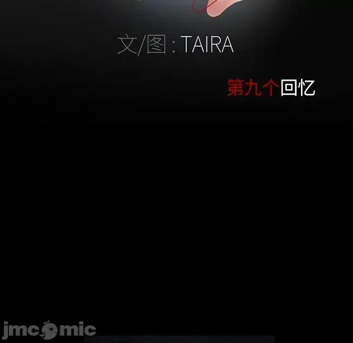 得不到邀请的回忆 得不到邀请的回忆-第 9 话 第10页