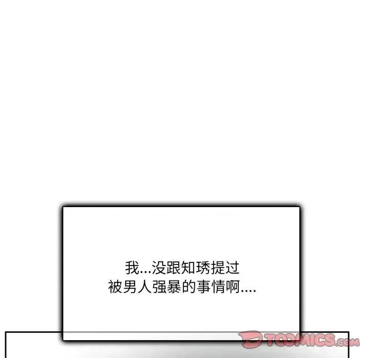 得不到邀请的回忆 得不到邀请的回忆-第 10 话 第28页