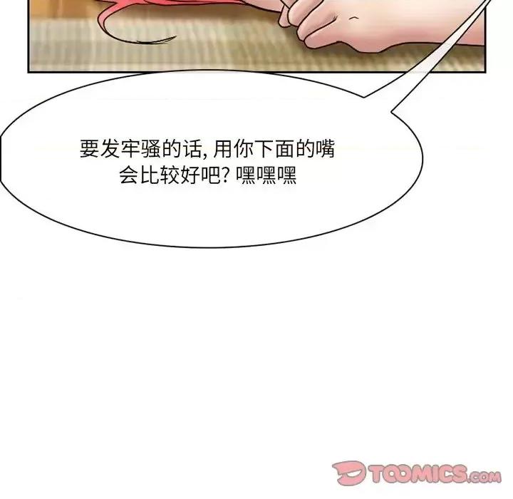 得不到邀请的回忆 得不到邀请的回忆-第 10 话 第74页